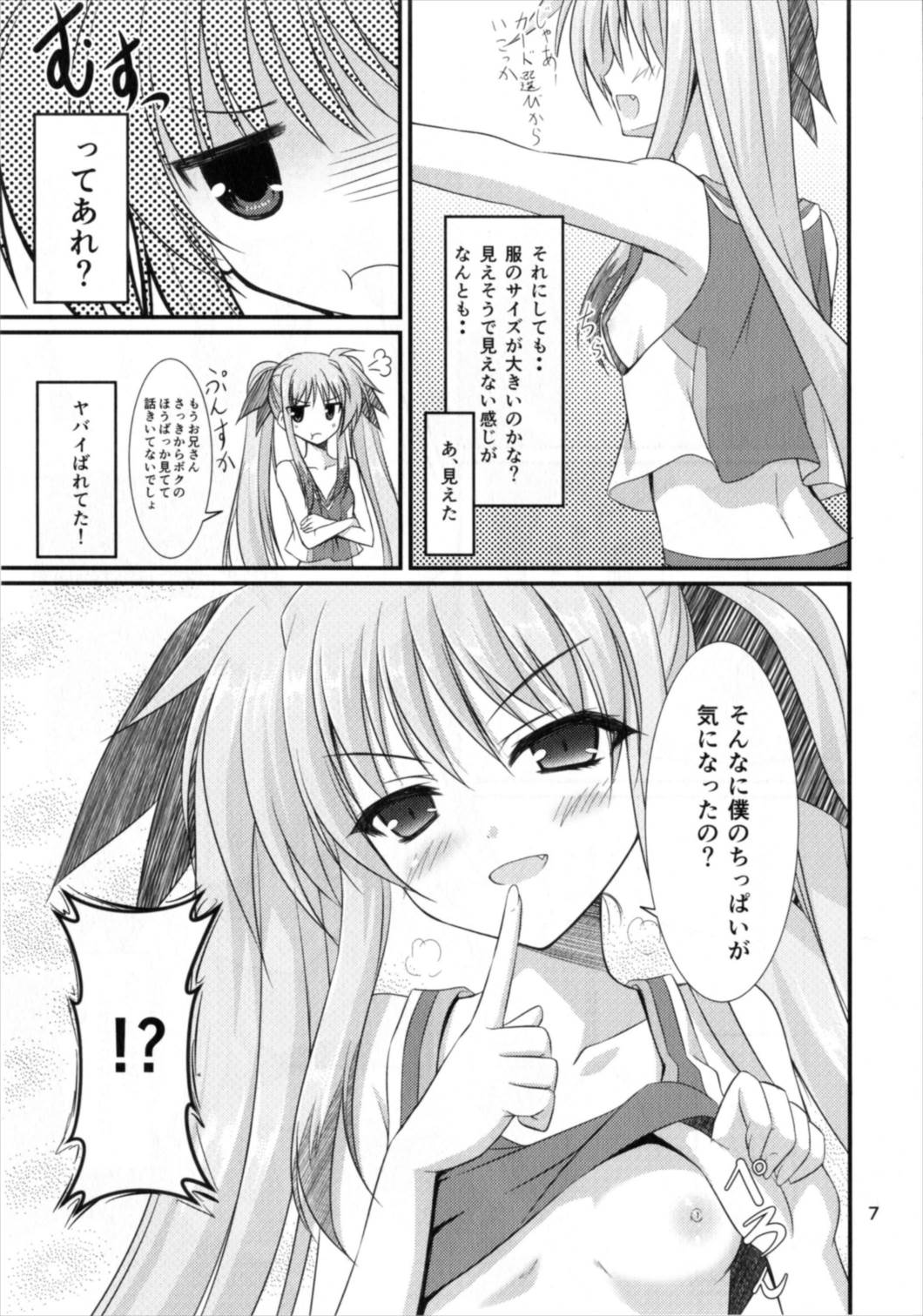 Brave Duel Hajimemasen ka? page 7 full
