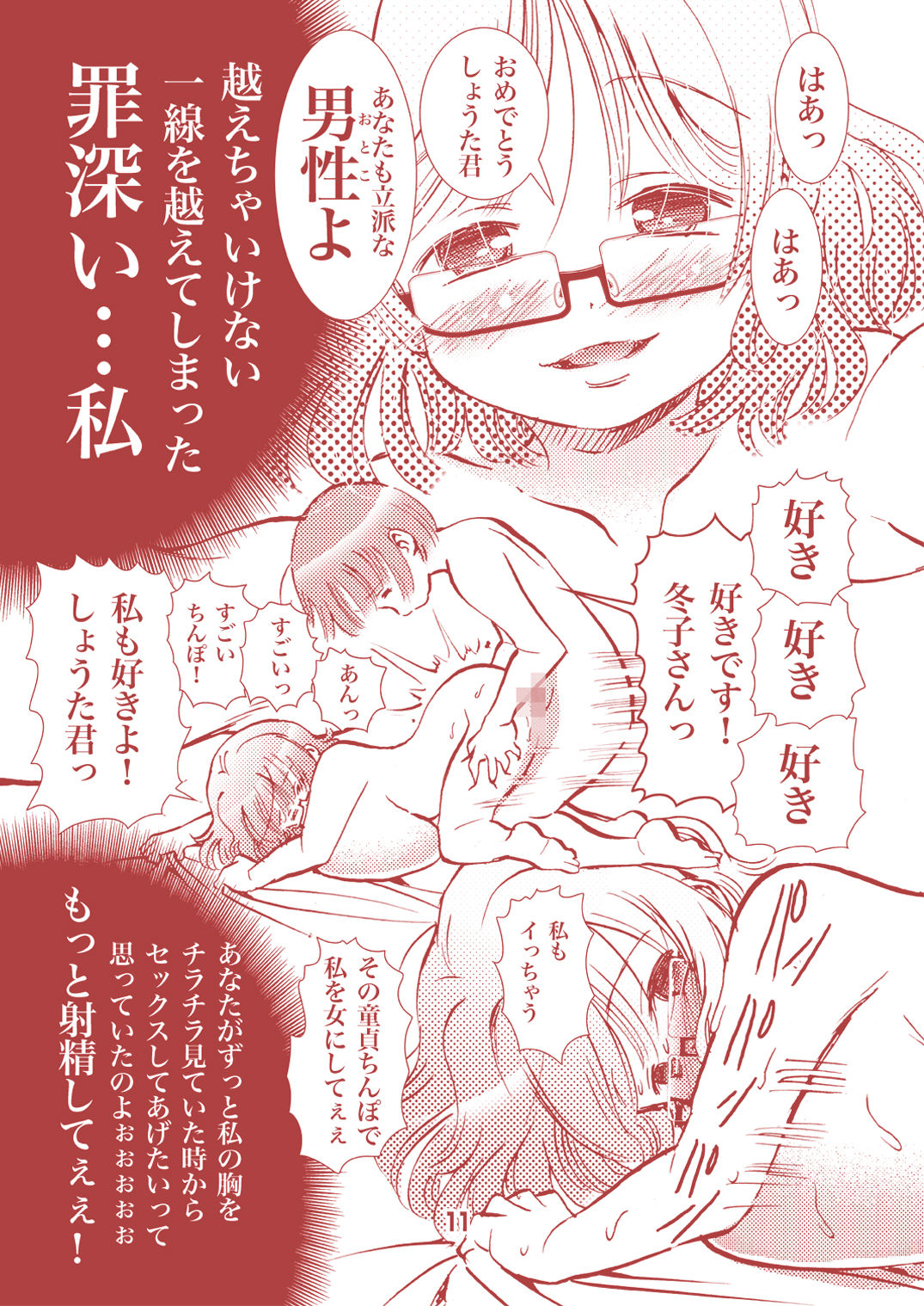 Loli-gao de Kyonyuu na Okaa-san ga Boku no Hatsutaiken. page 11 full