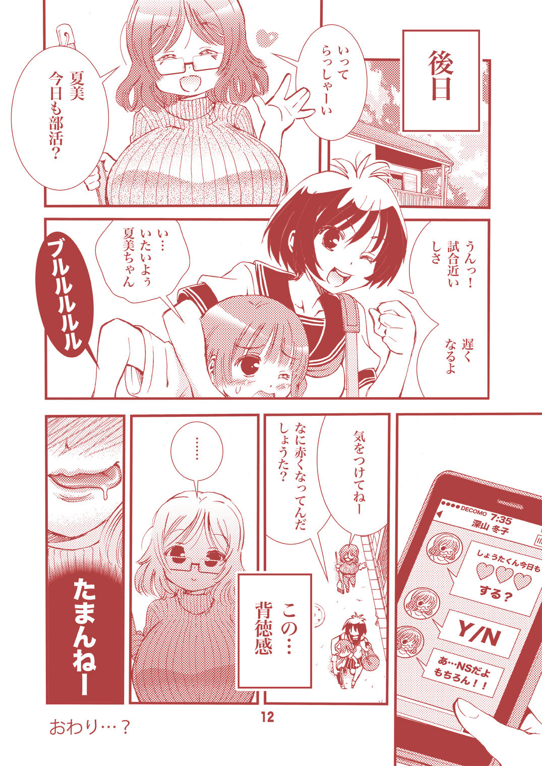 Loli-gao de Kyonyuu na Okaa-san ga Boku no Hatsutaiken. page 12 full