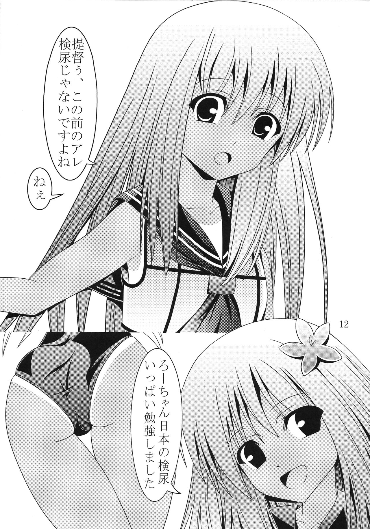 Yousai Jijou Sono Ichi Chiisai Hou page 11 full