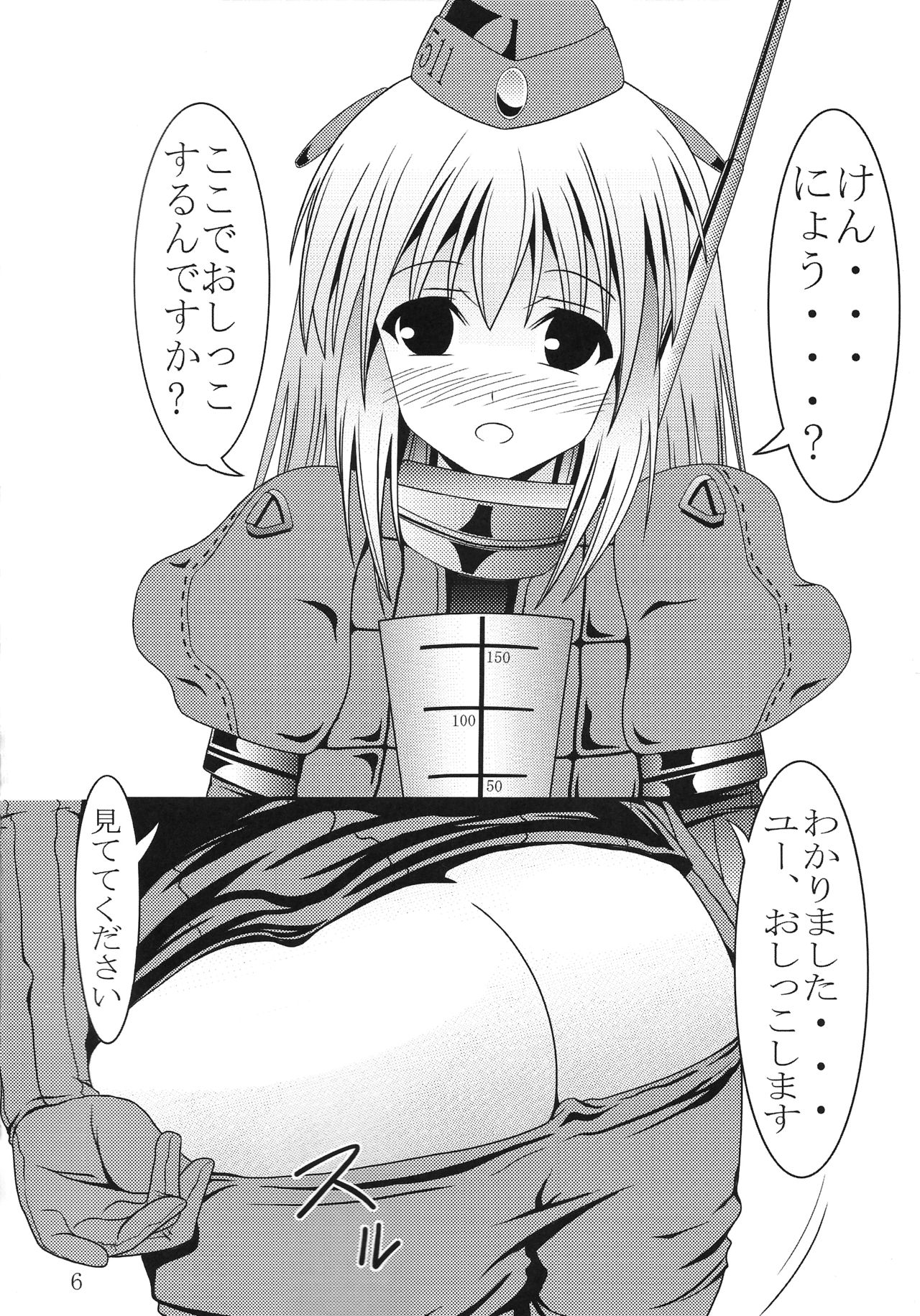 Yousai Jijou Sono Ichi Chiisai Hou page 5 full
