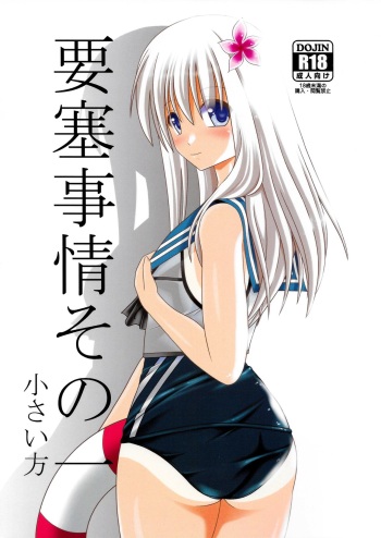 (C91) [Murasame no Yousai (Murakumo)] Yousai Jijou Sono Ichi Chiisai Hou (Kantai Collection -KanColle-) cover