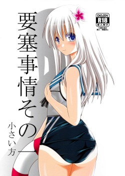 Yousai Jijou Sono Ichi Chiisai Hou