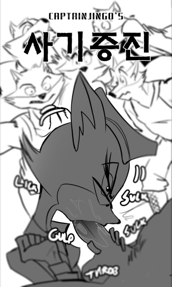 [captainjingo] Boosting Morale - Lt. Fox Vixen (Squirrel and Hedgehog) North Korea (korean) cover
