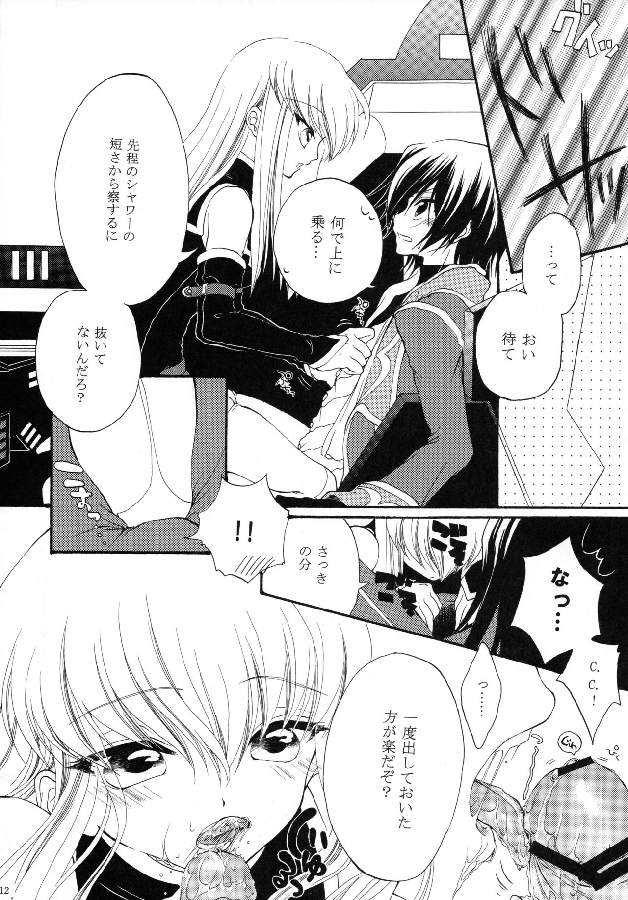 I want you! page 11 full