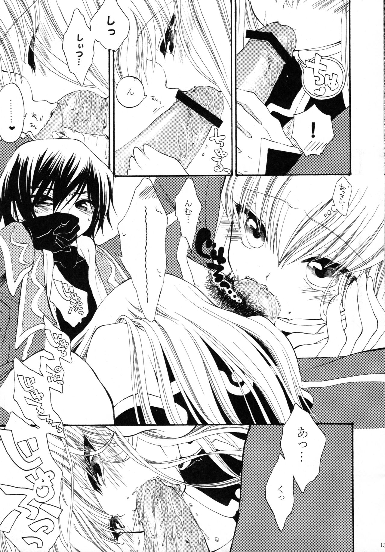 I want you! page 12 full