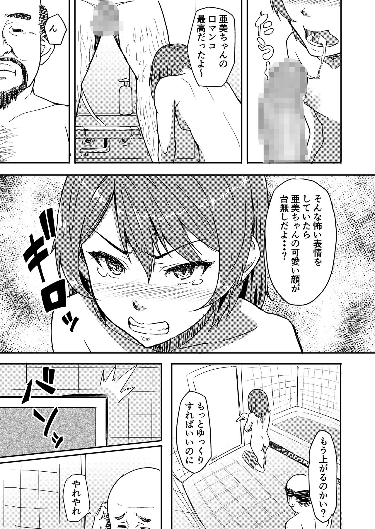 Jishou Reinousha no Ossan ni Okasareta Hanashi page 12 full