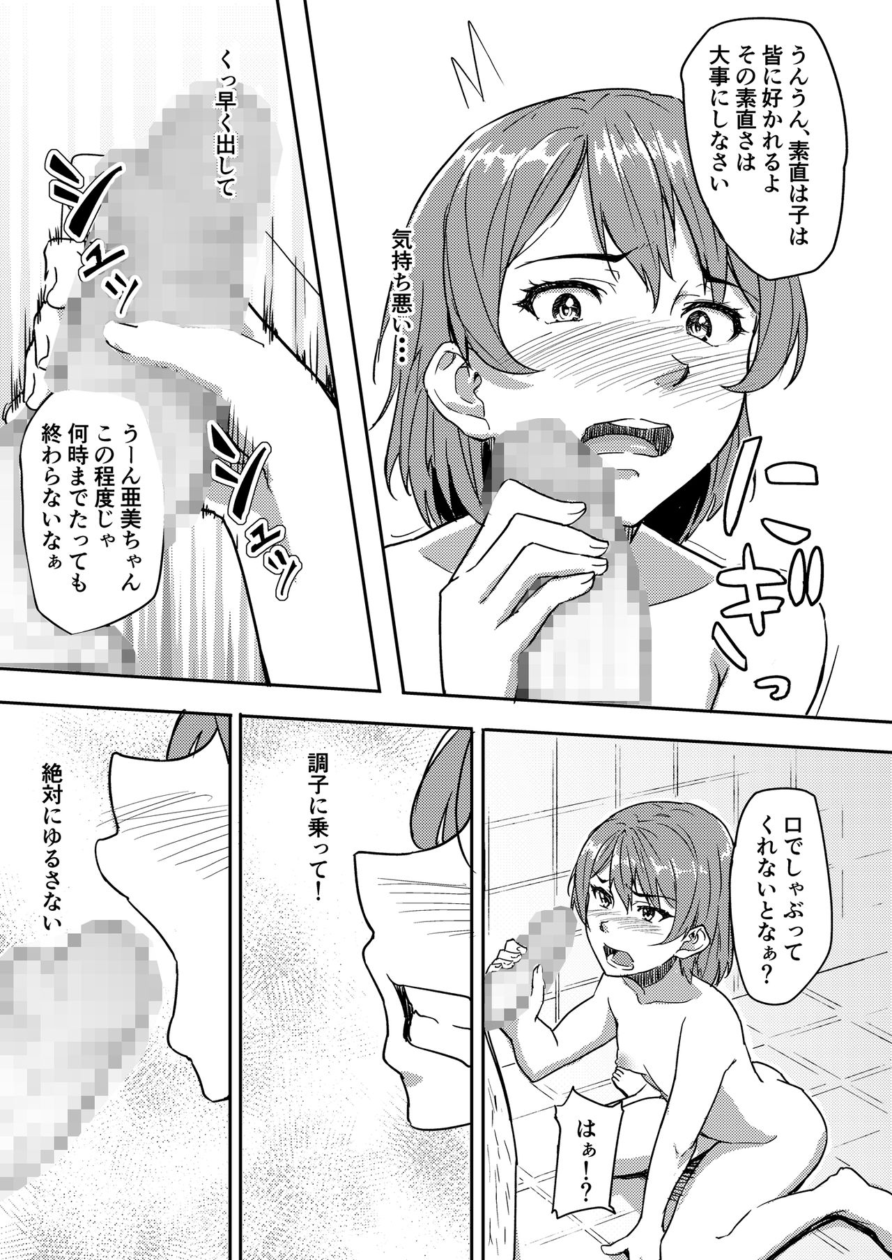 Jishou Reinousha no Ossan ni Okasareta Hanashi page 8 full