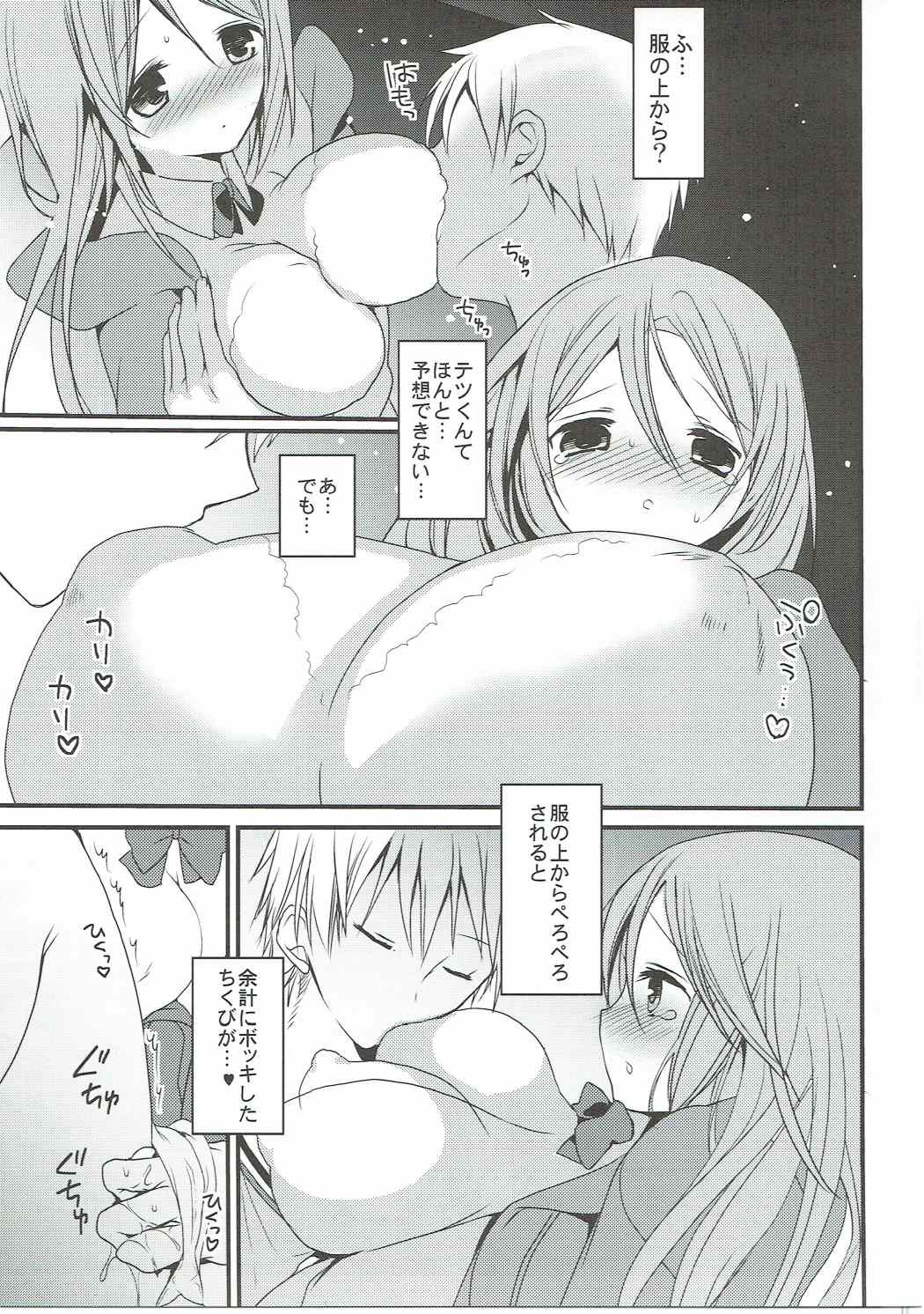 Momoiro Play page 10 full