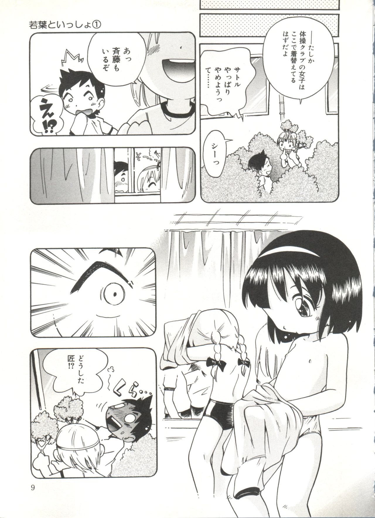 Wakaba to Issho page 11 full