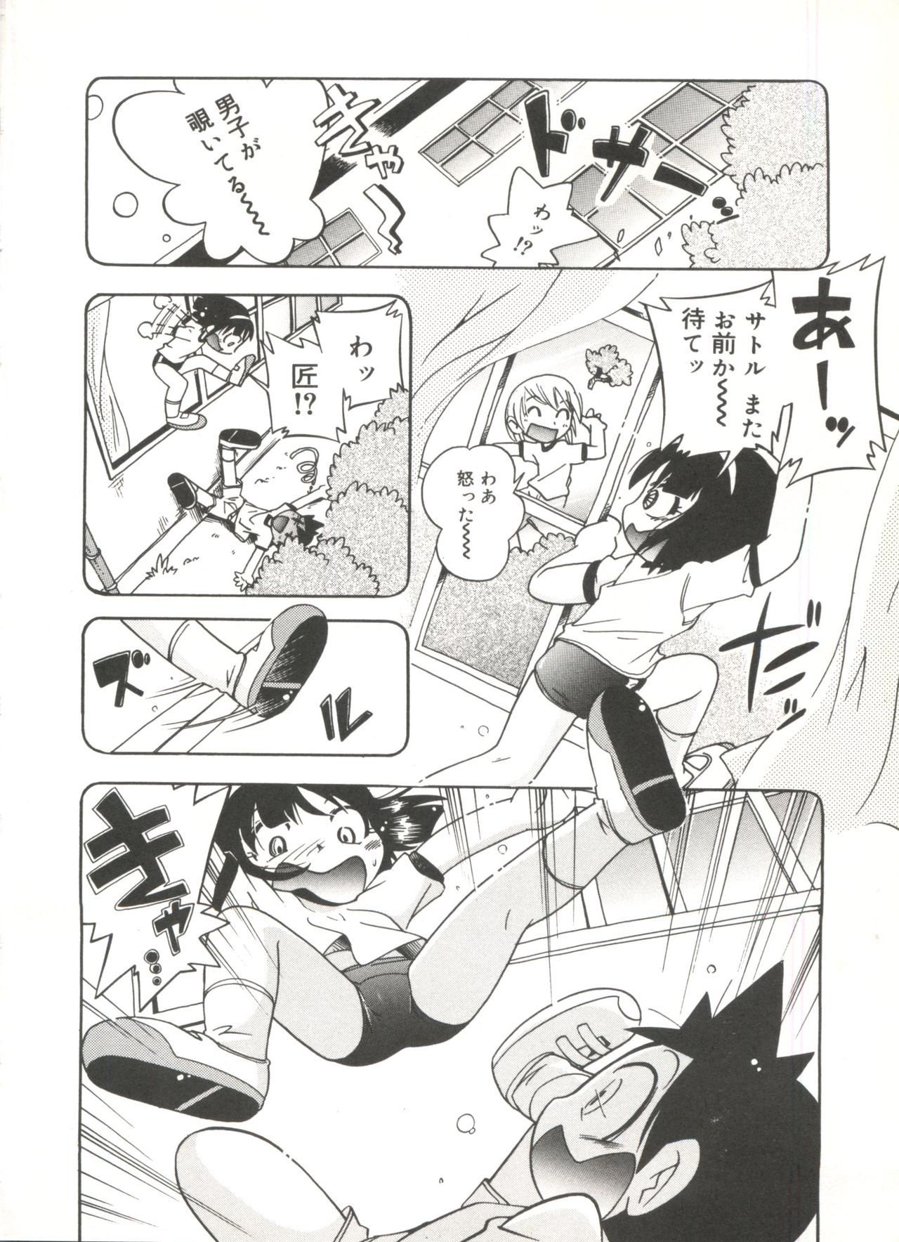 Wakaba to Issho page 12 full