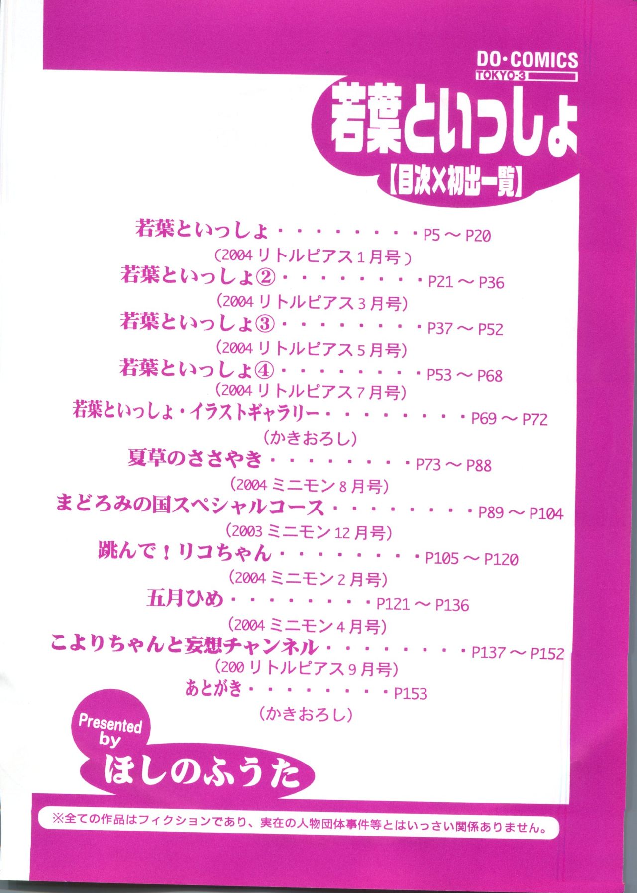 Wakaba to Issho page 6 full