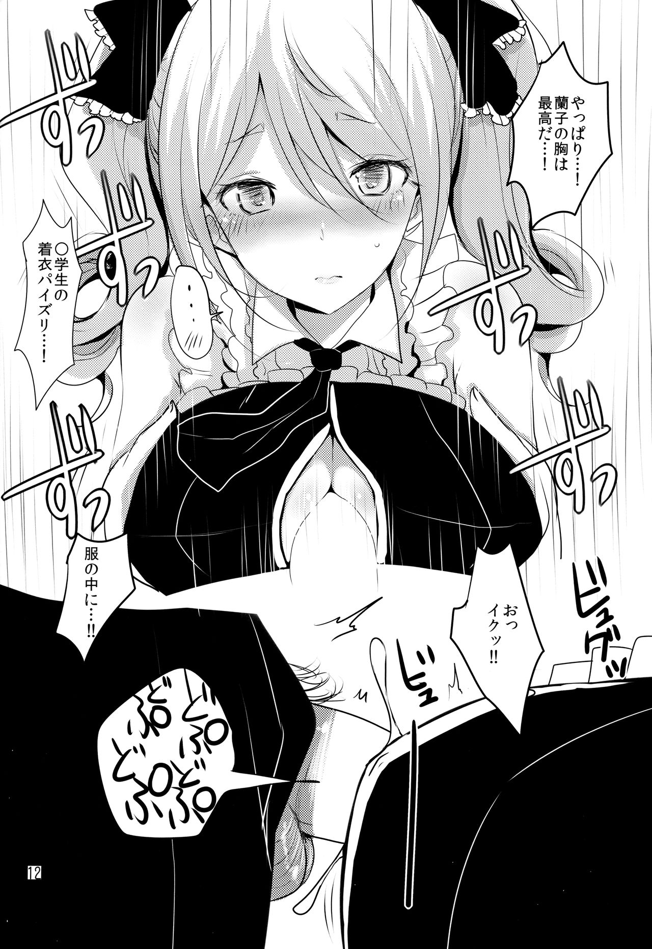 Ranko to LoveHo ni Iku Hon page 11 full