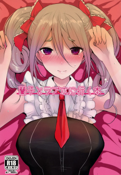 Ranko to LoveHo ni Iku Hon