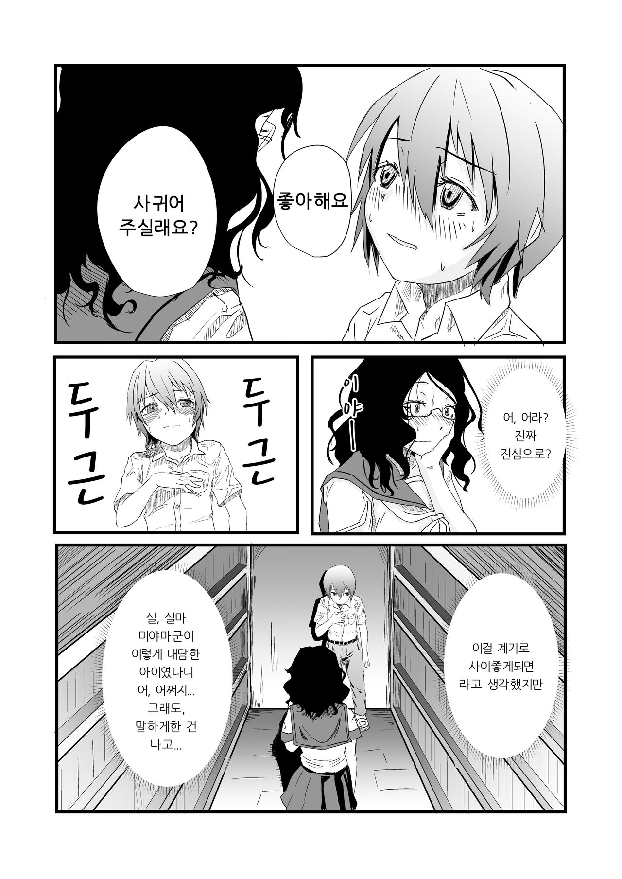 Futanari to Toshoshitsu de page 11 full