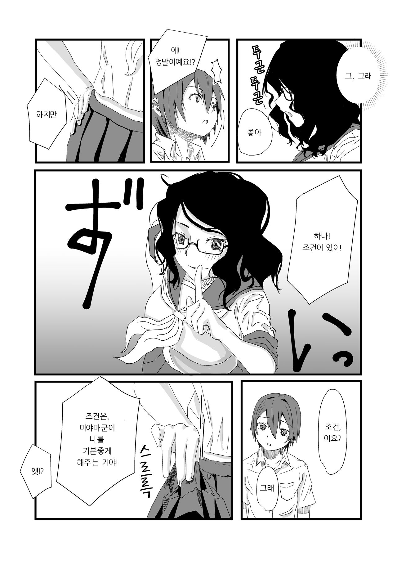 Futanari to Toshoshitsu de page 12 full