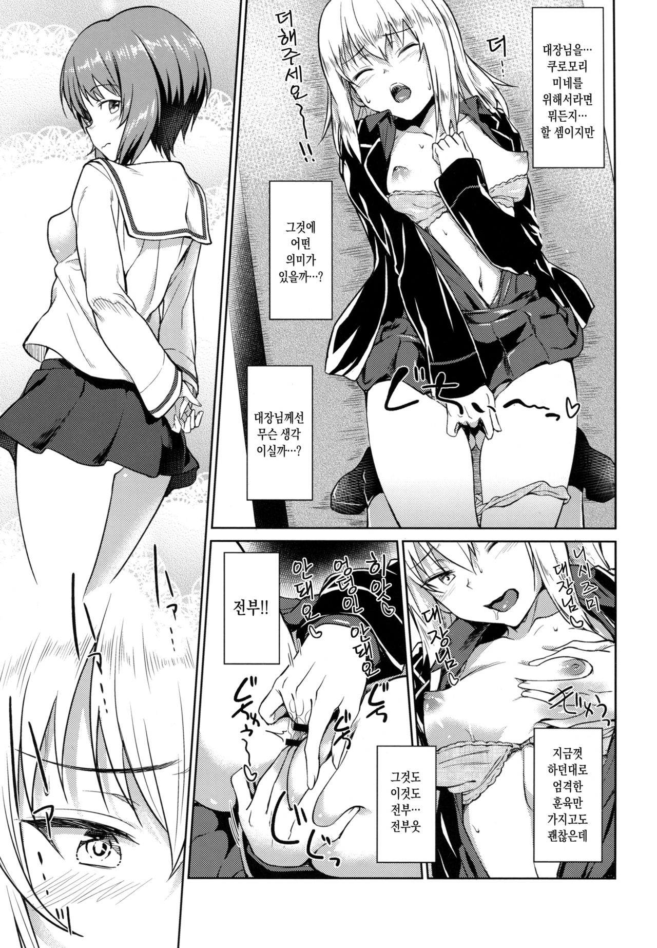 Senshadou no Uramichi Kuromorimine Jogakuen | 전차도의 이면 쿠로모리미네 고교 page 5 full