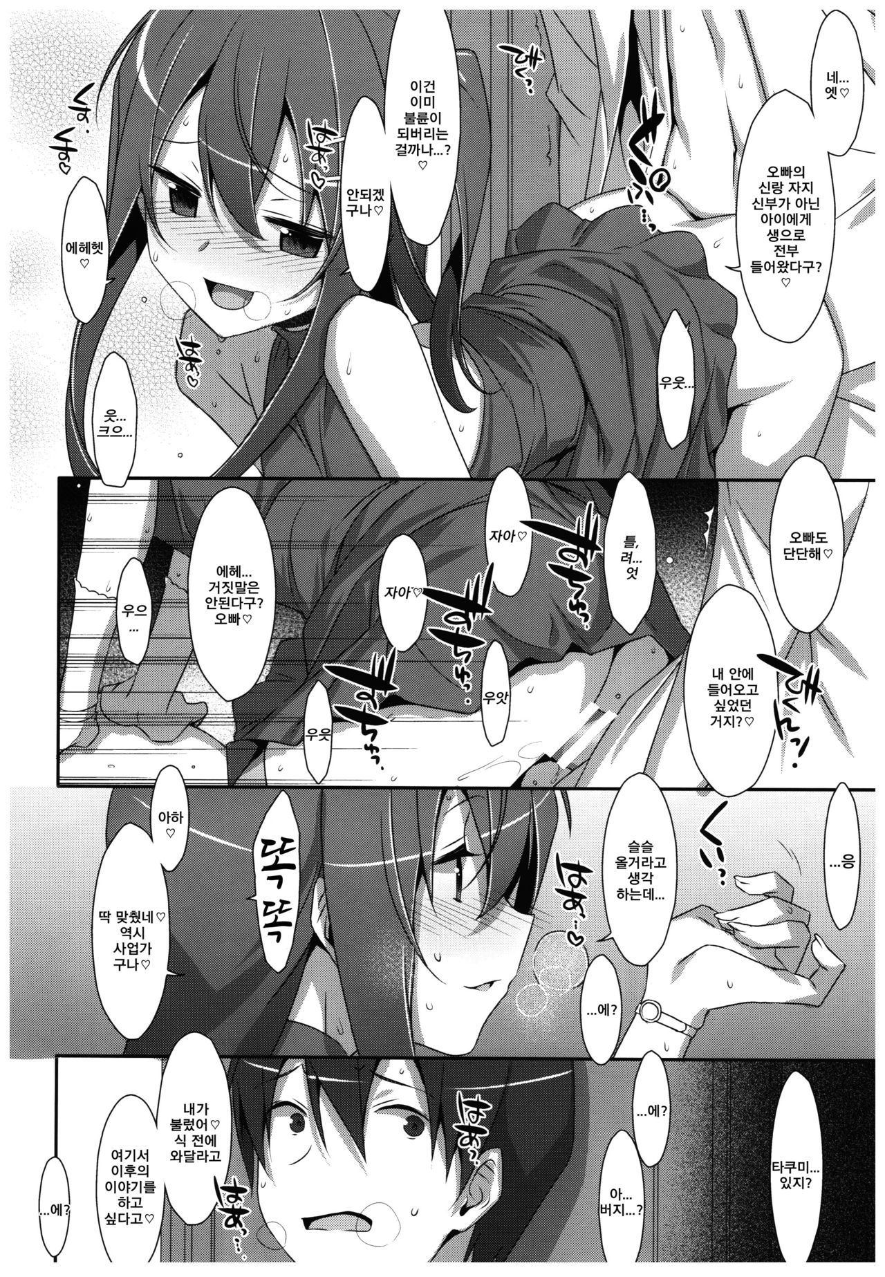 Watashi no, Onii-chan 4.5 Bangaihen | 나의오빠 4.5 page 11 full