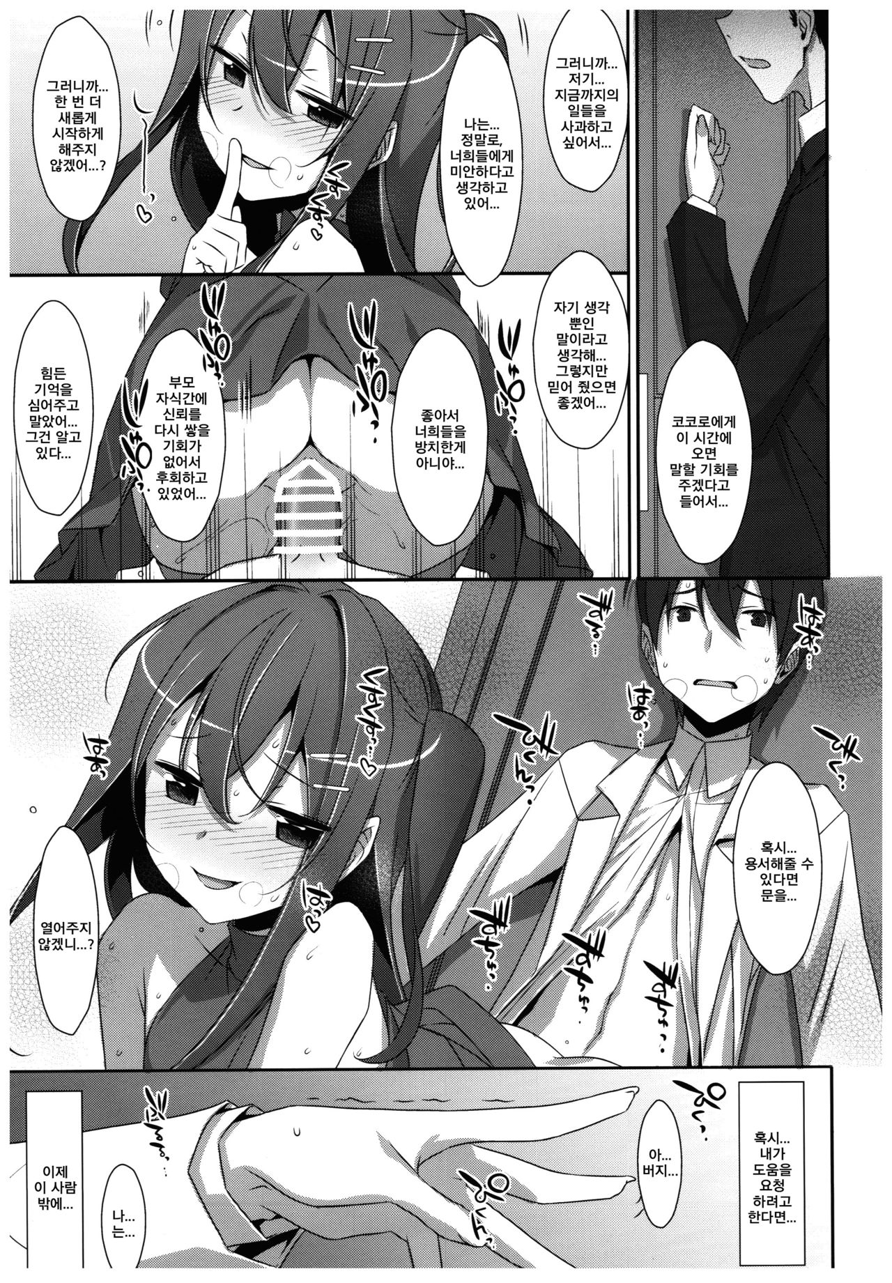Watashi no, Onii-chan 4.5 Bangaihen | 나의오빠 4.5 page 12 full
