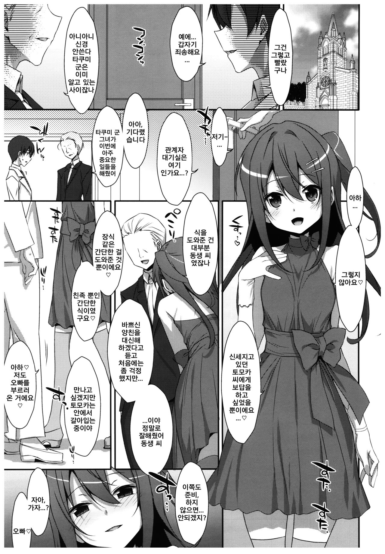 Watashi no, Onii-chan 4.5 Bangaihen | 나의오빠 4.5 page 4 full