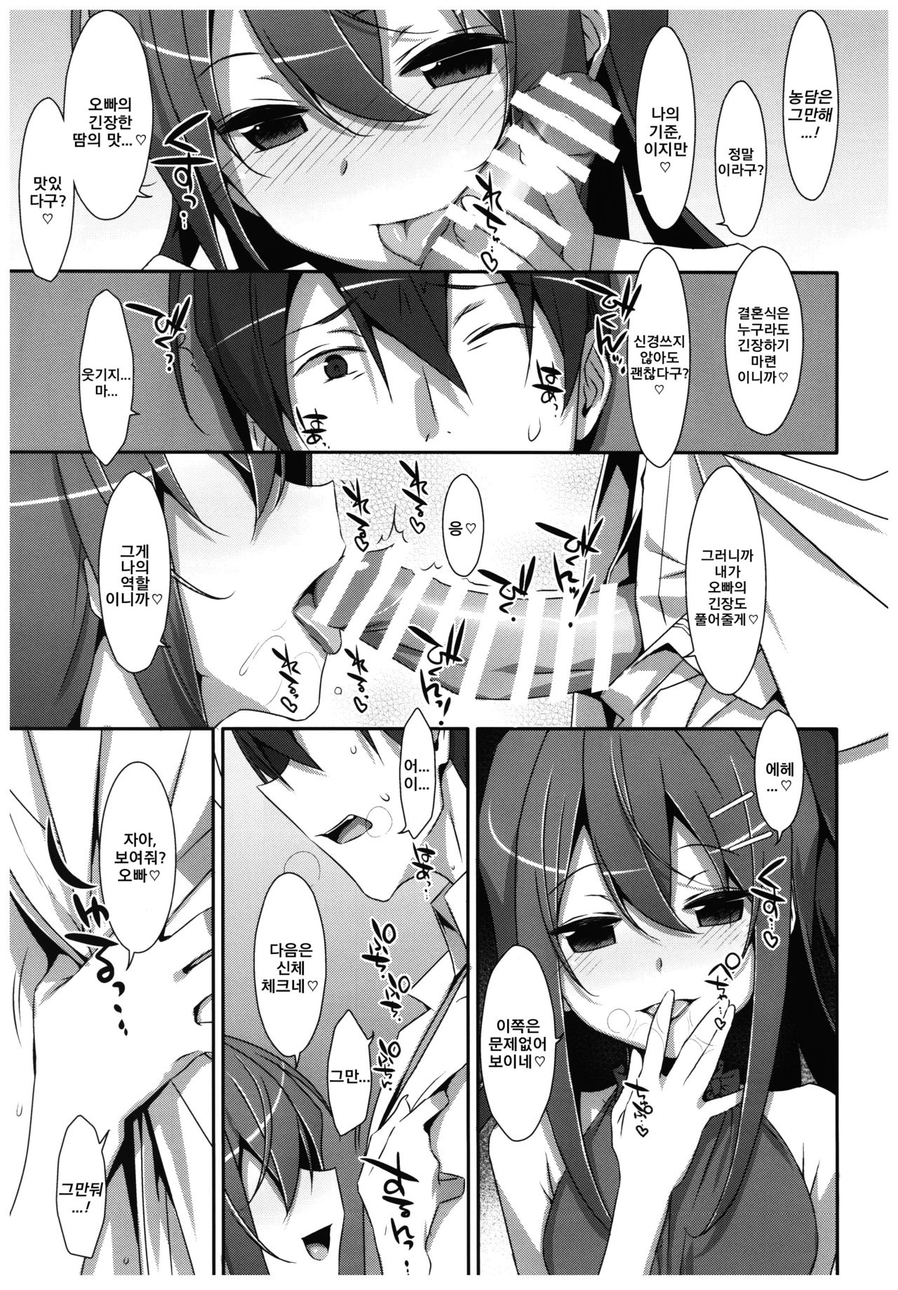 Watashi no, Onii-chan 4.5 Bangaihen | 나의오빠 4.5 page 6 full