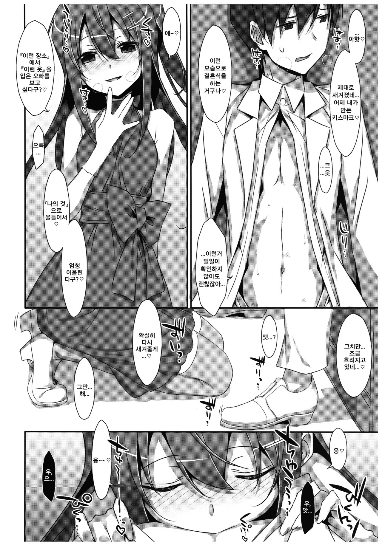 Watashi no, Onii-chan 4.5 Bangaihen | 나의오빠 4.5 page 7 full