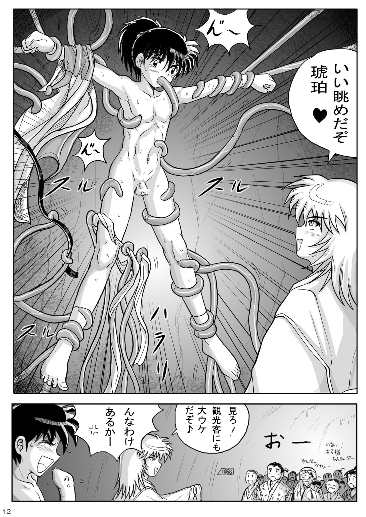 Kohaku no Tsubo Manga-ban page 12 full