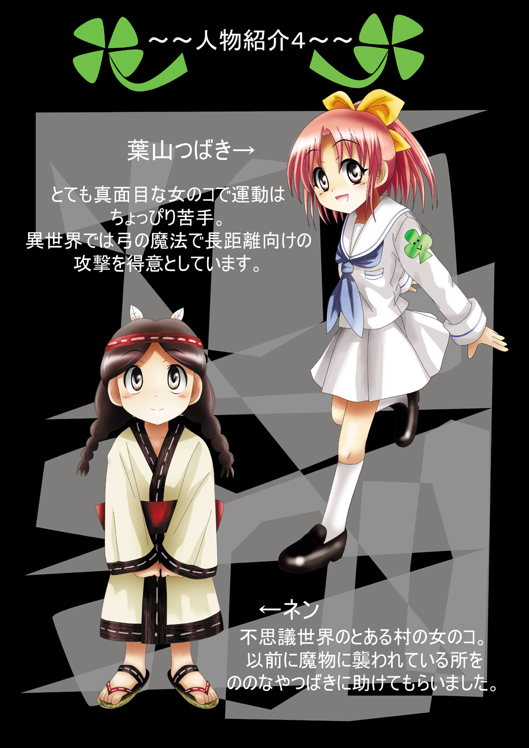 Fushigi Sekai -Mystery World- Nonona 30 ~Sayuri-chan Ganbaru, Shikai no Daiin Maou no Arata naru Kyoufu~ page 11 full