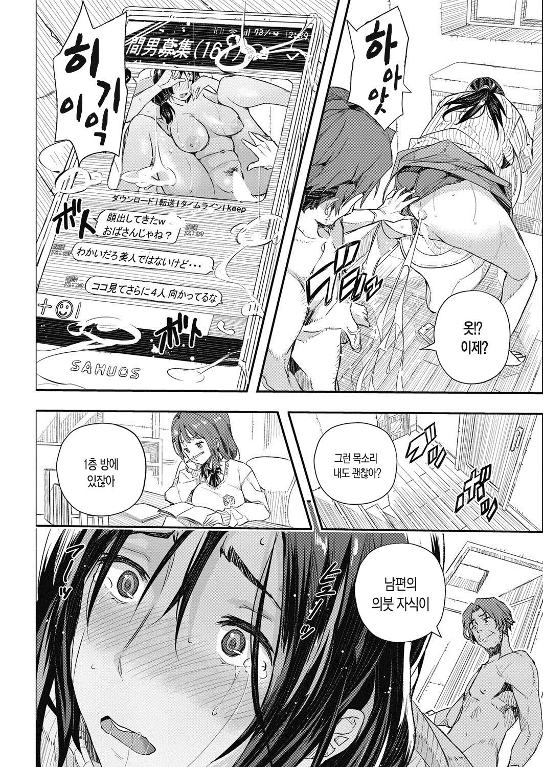 Senaka no Kako | 등의 과거 - Page 6 - Comic Porn XXX