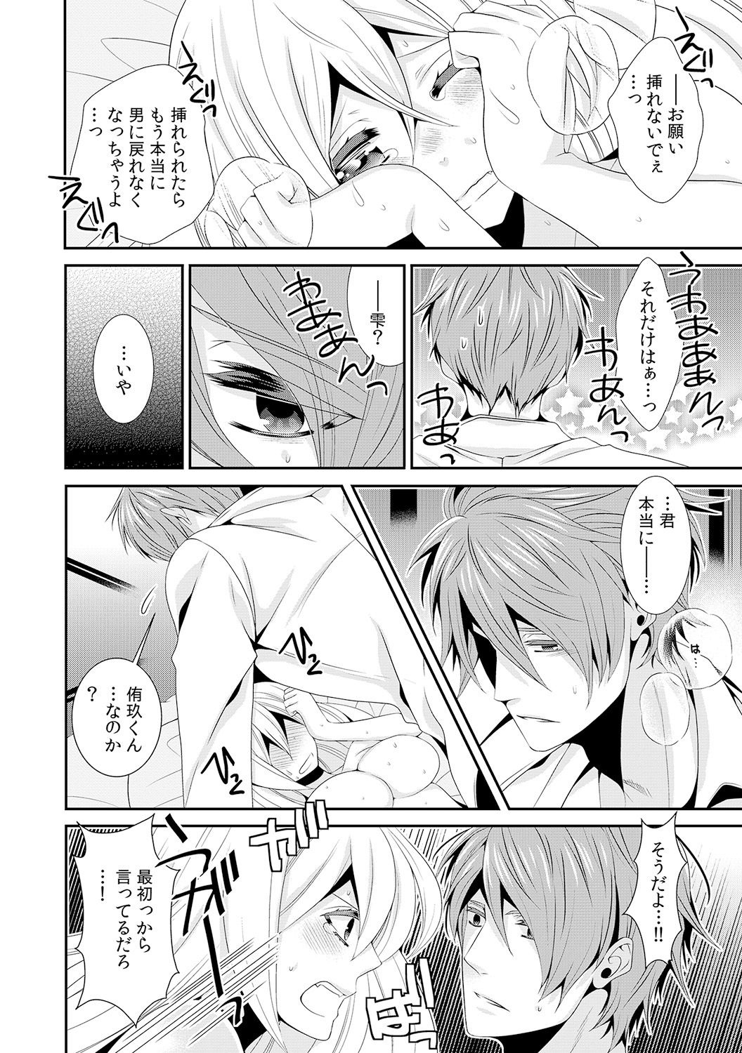 I was a bride when I became a woman? First experience with my sister's fiancé 2 page 11 full