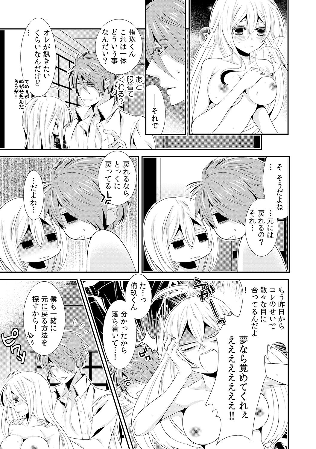 I was a bride when I became a woman? First experience with my sister's fiancé 2 page 12 full