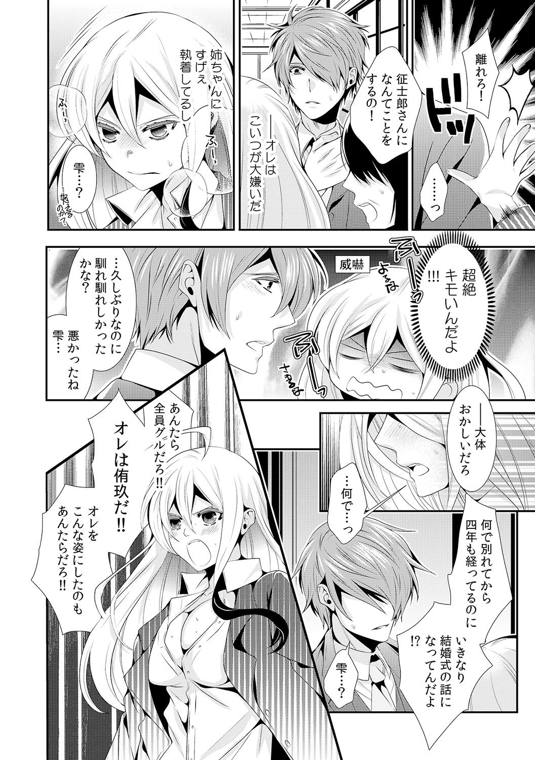 I was a bride when I became a woman? First experience with my sister's fiancé 2 page 3 full