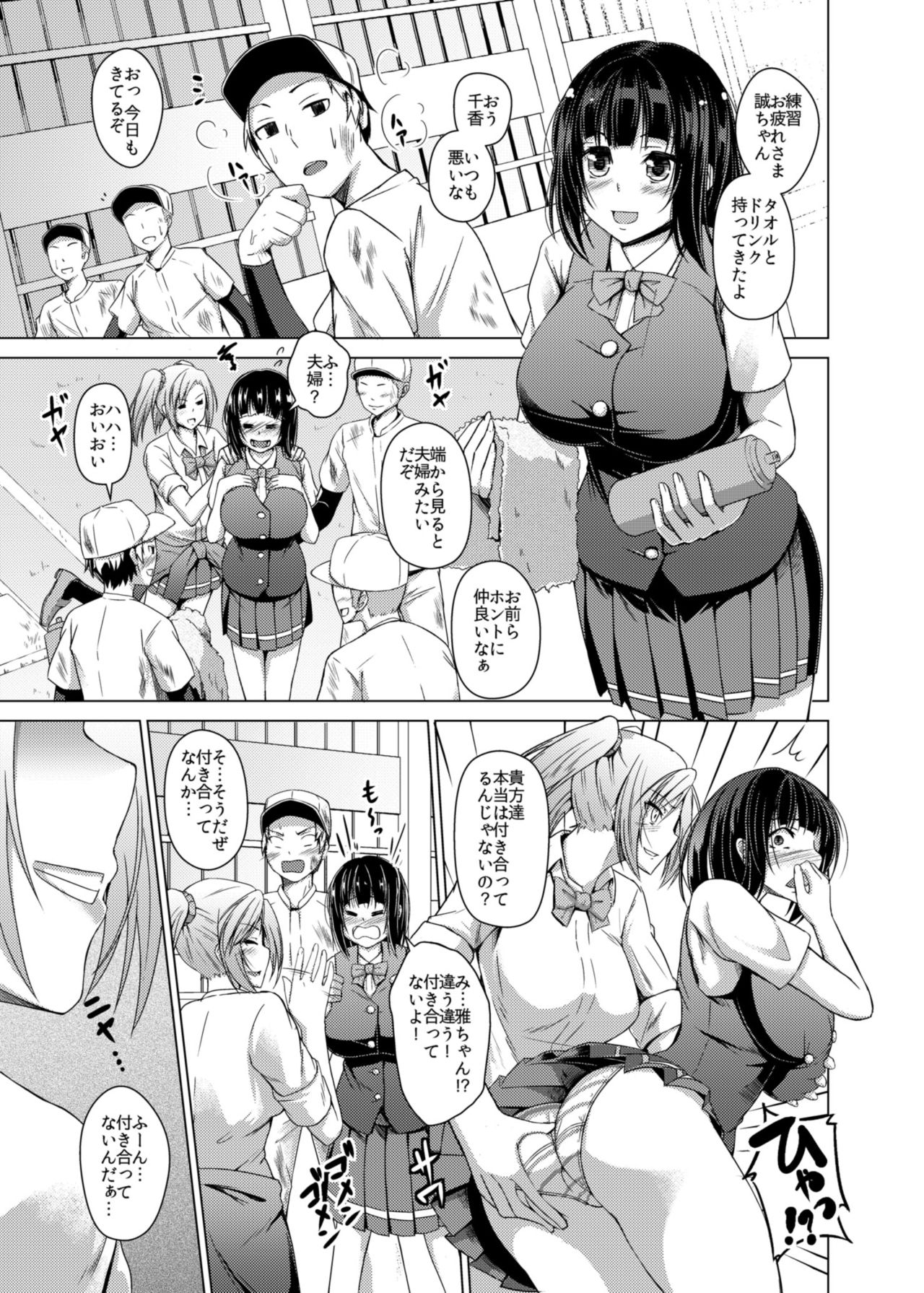 Osananajimi ga denwa ni denai Riyuu page 2 full