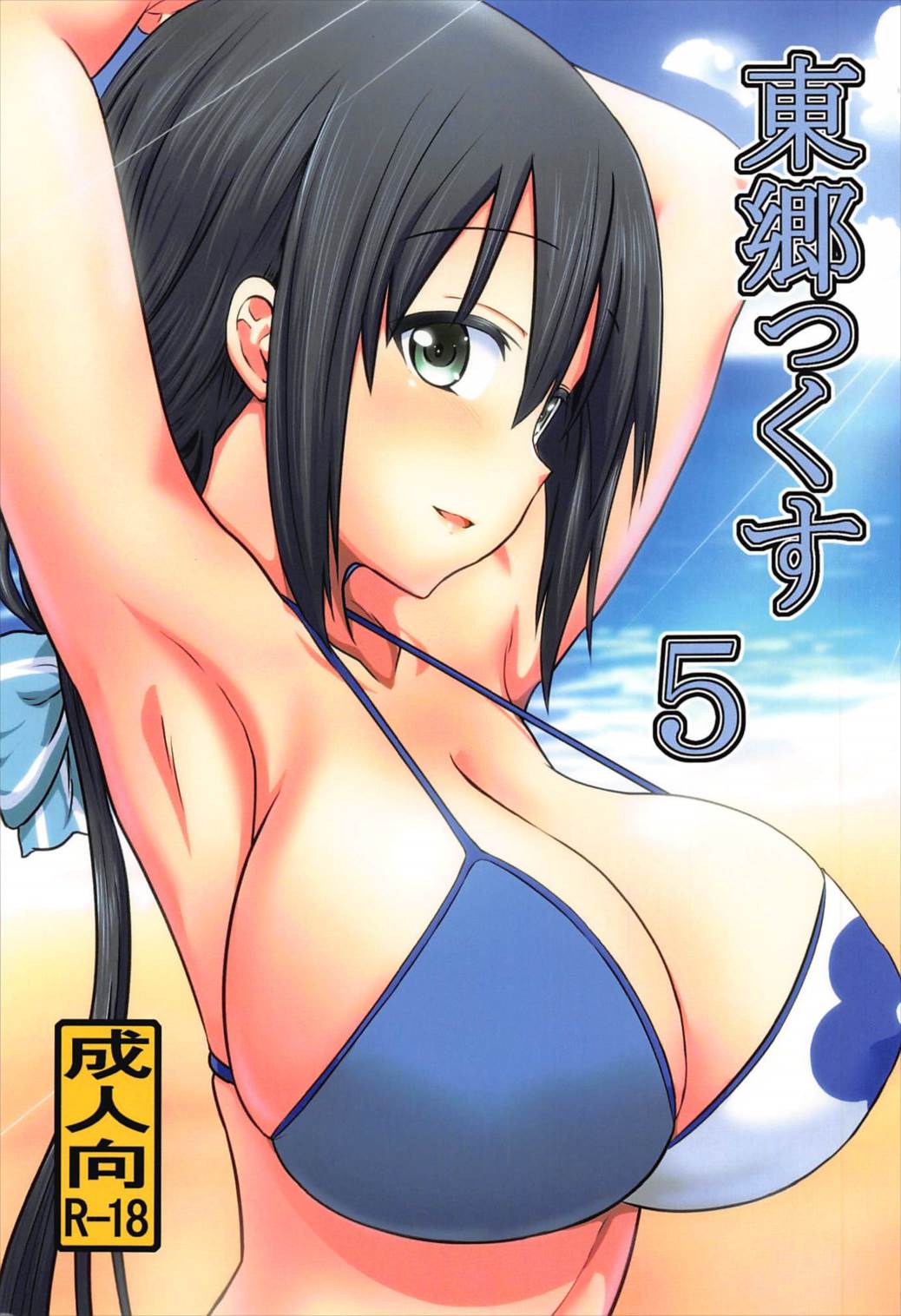 Tougoux 5 page 1 full