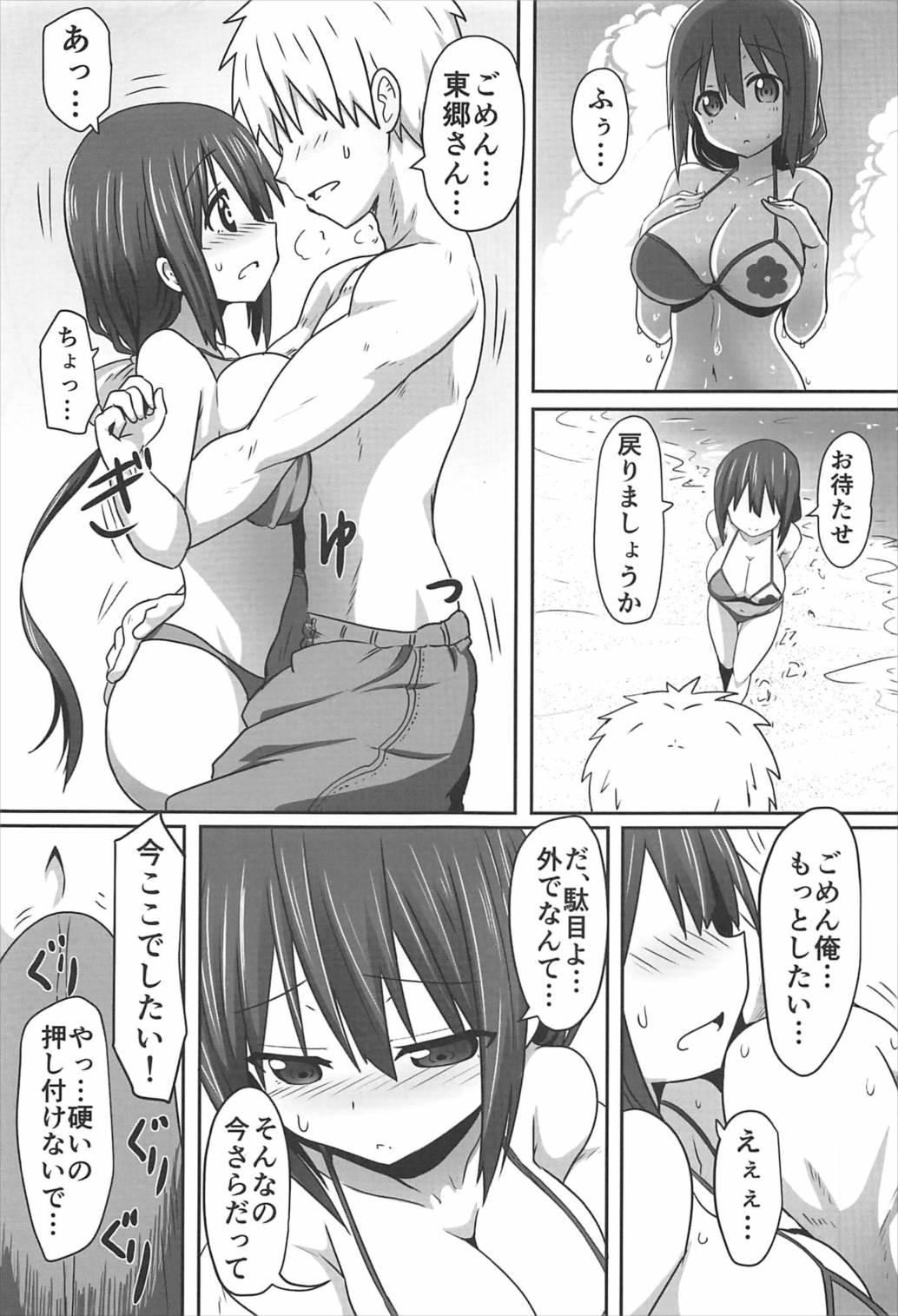 Tougoux 5 page 10 full