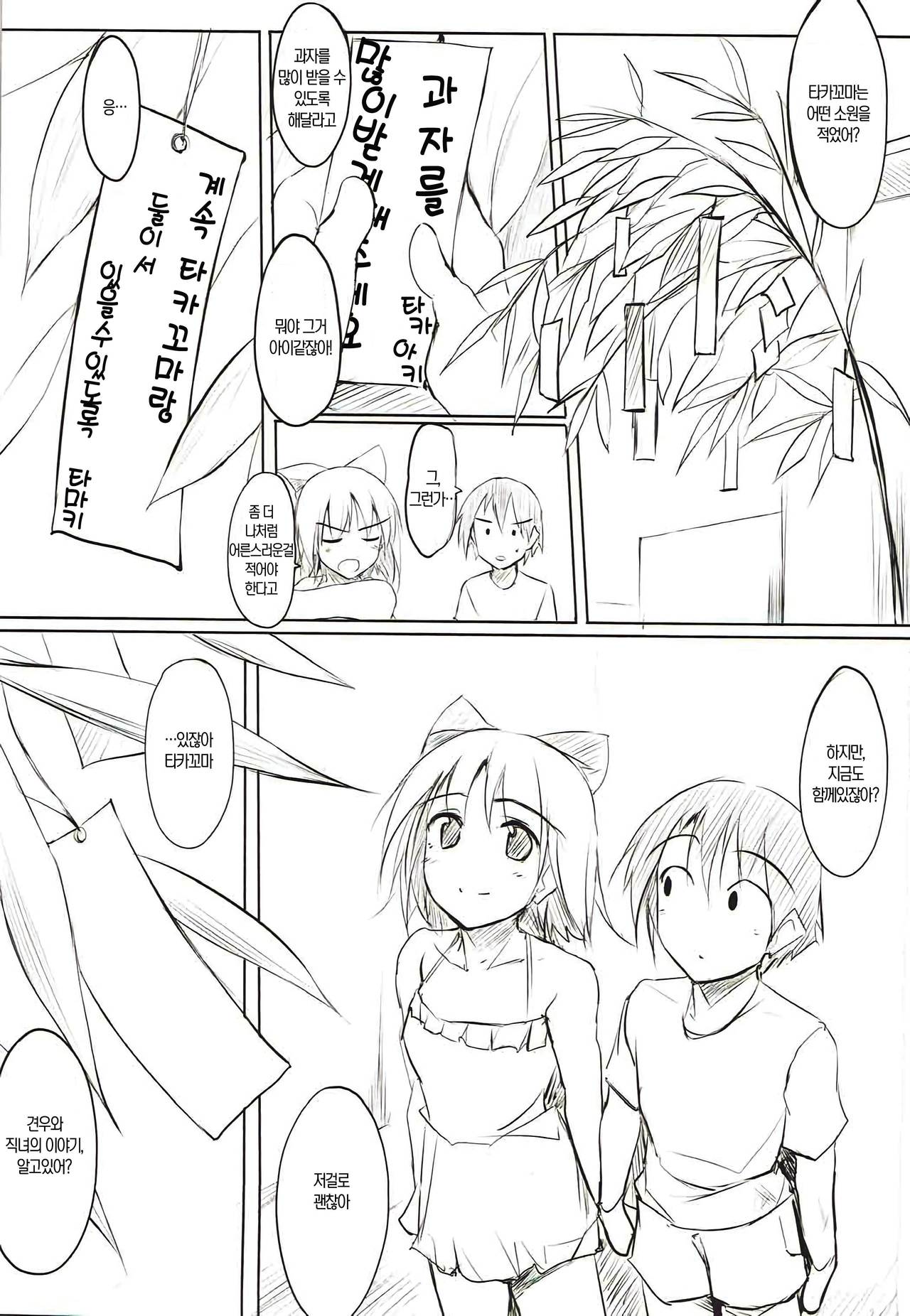 Tama-nee 30-sai | 타마누나 30세 page 3 full