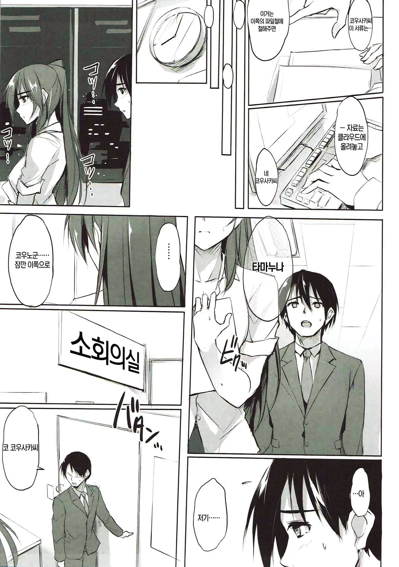 Tama-nee 30-sai | 타마누나 30세 page 7 full