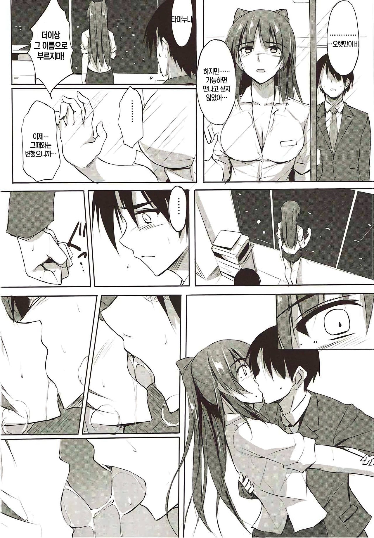 Tama-nee 30-sai | 타마누나 30세 page 8 full