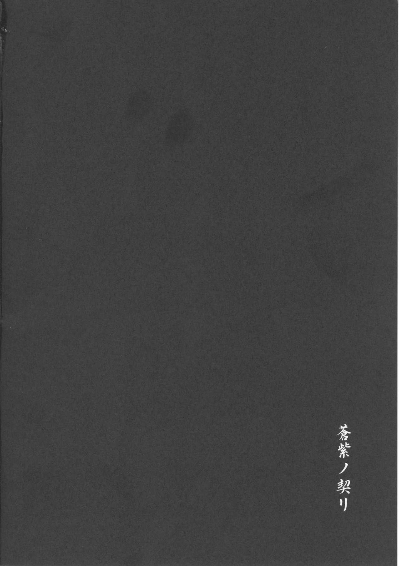 Aoshi no Chigiri page 5 full
