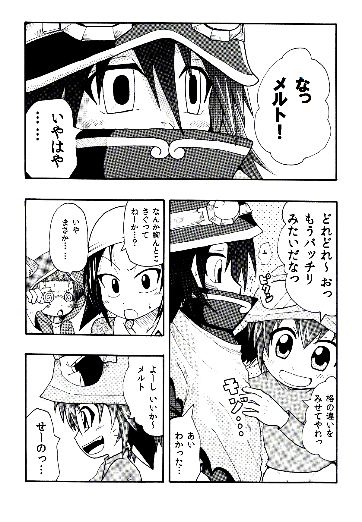 メラアツい展開じゃん page 11 full