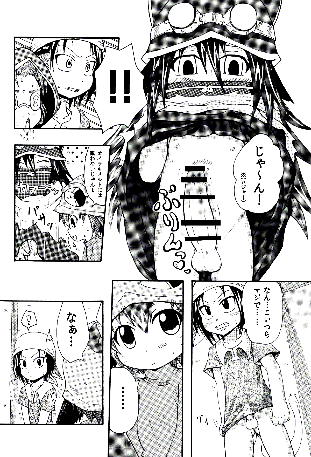 メラアツい展開じゃん page 12 full