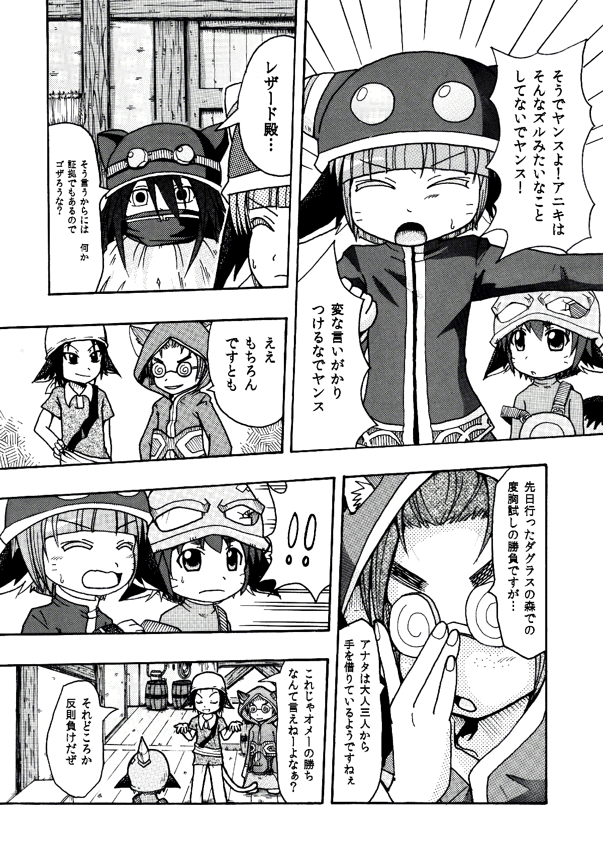 メラアツい展開じゃん page 3 full