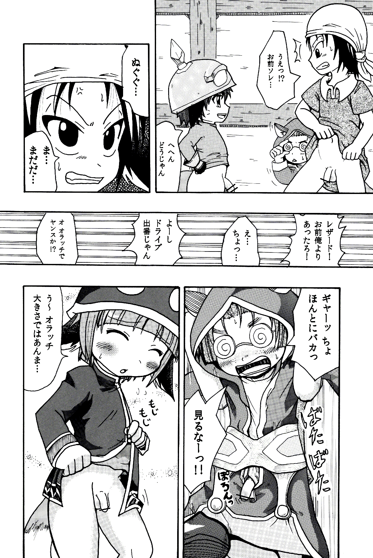 メラアツい展開じゃん page 7 full
