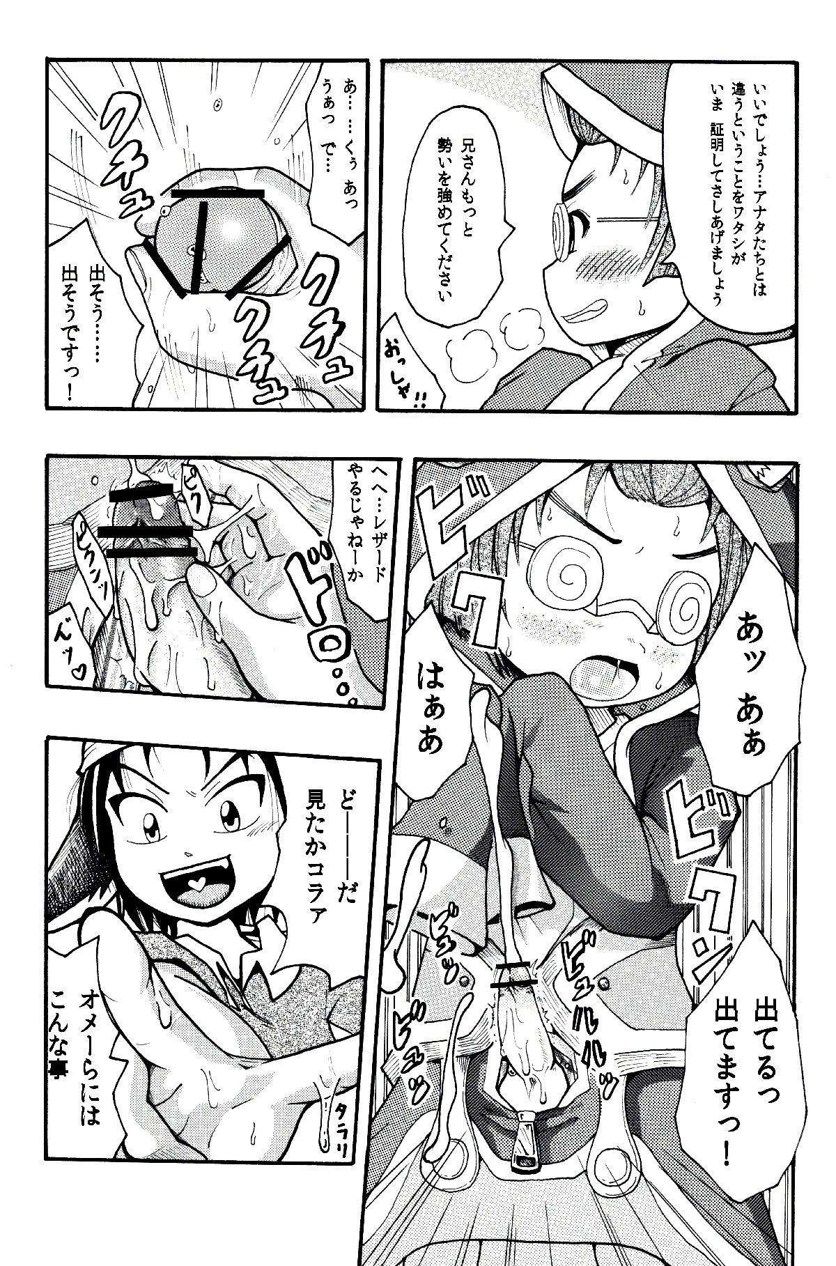 メラアツい展開じゃん page 9 full