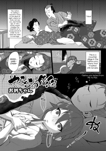 [Omechan] Yamiyo no Konyaku (Gekkan Web Otoko no Ko-llection! S Vol. 14 [English] [mysterymeat3] [Digital] cover