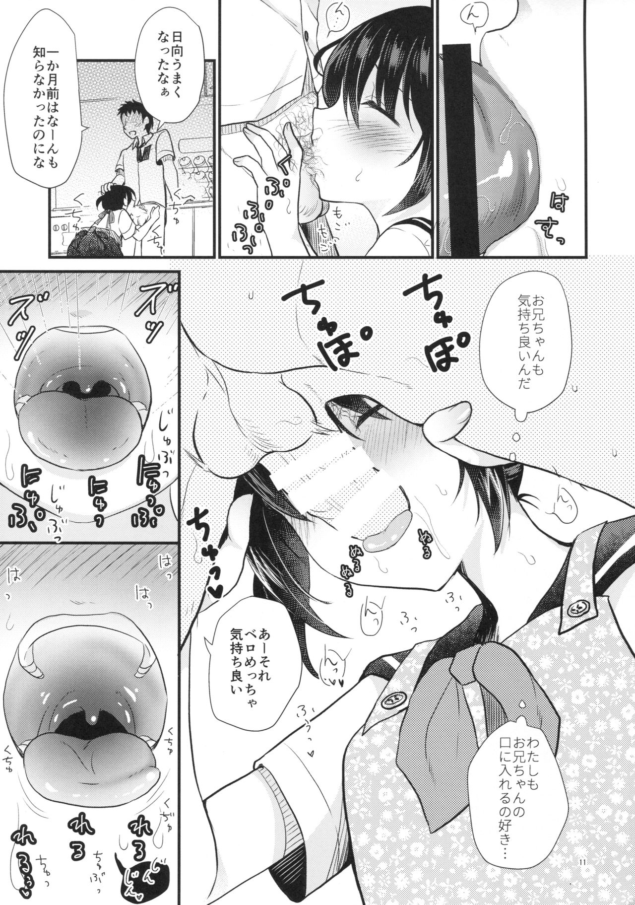 Imouto wa Mahou Shoujo ni Naritai page 12 full