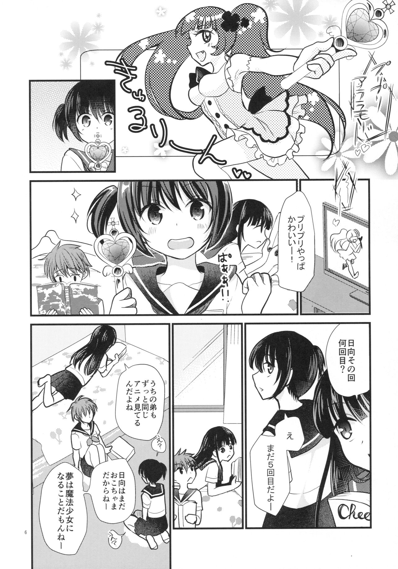 Imouto wa Mahou Shoujo ni Naritai page 7 full