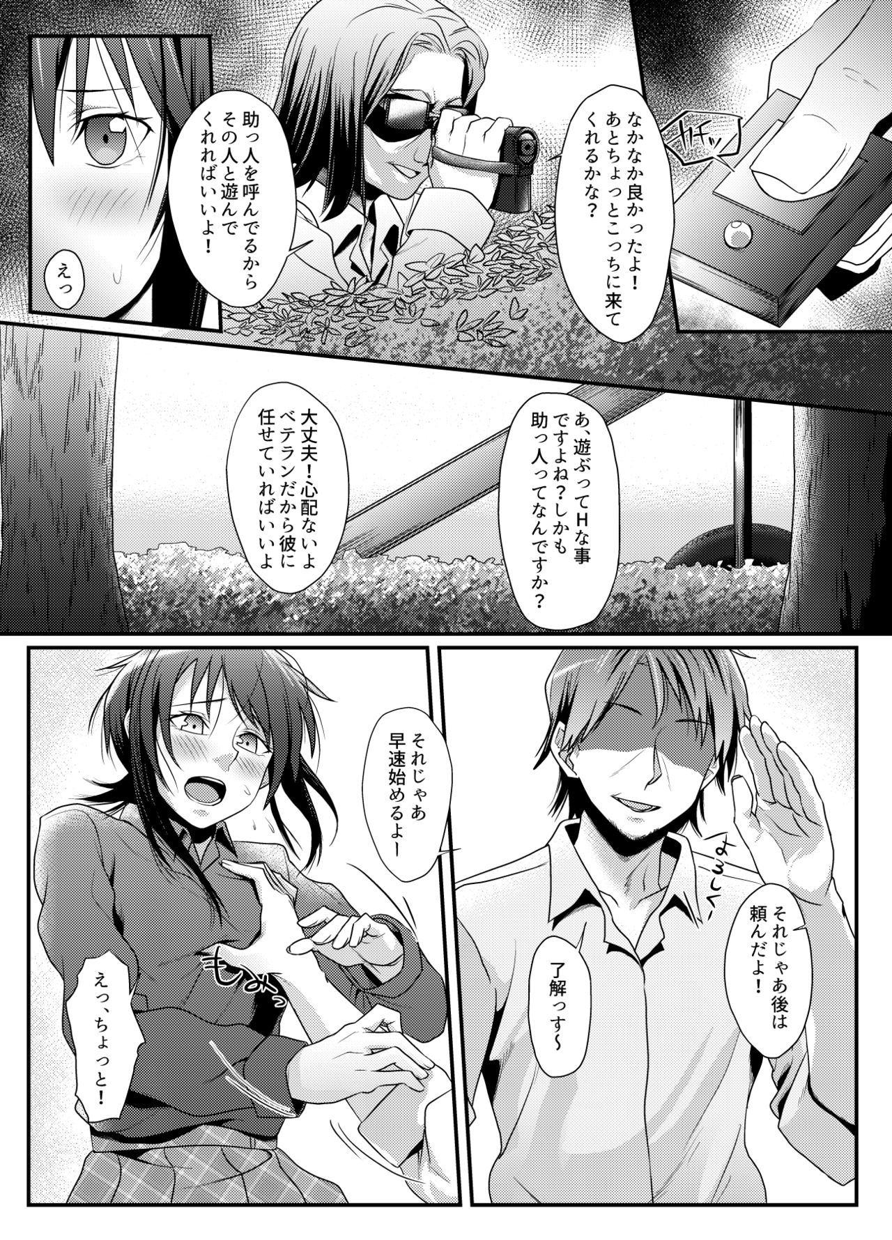 Roshutsu Zuki na Onna ga Okane o Moratte Ecchi Suru page 11 full