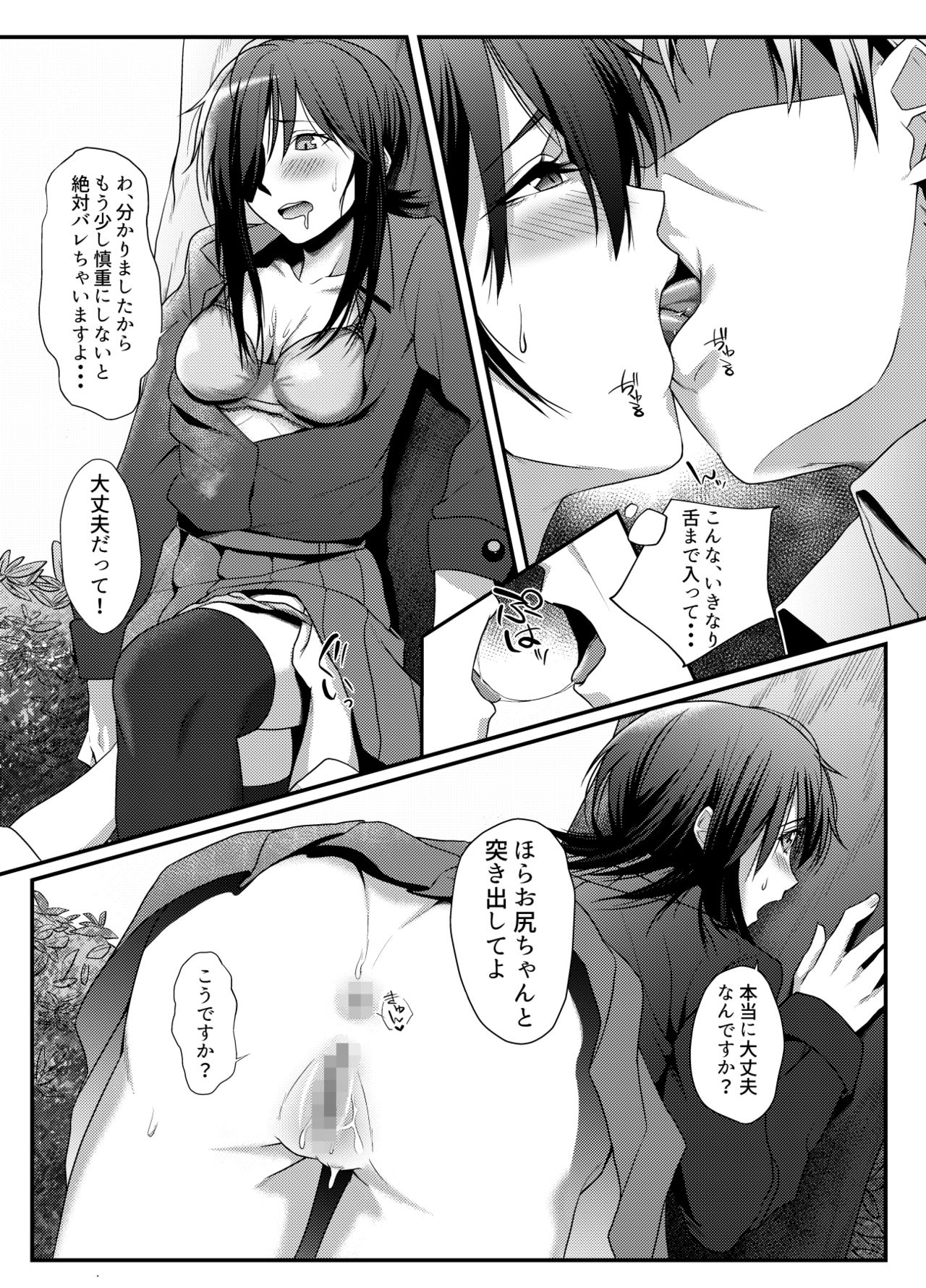 Roshutsu Zuki na Onna ga Okane o Moratte Ecchi Suru page 12 full