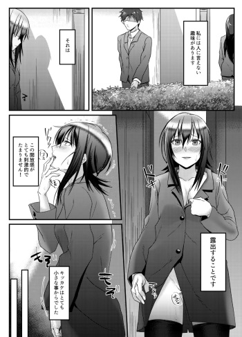 [Omote Kanna] Roshutsu Zuki na Onna ga Okane o Moratte Ecchi Suru cover